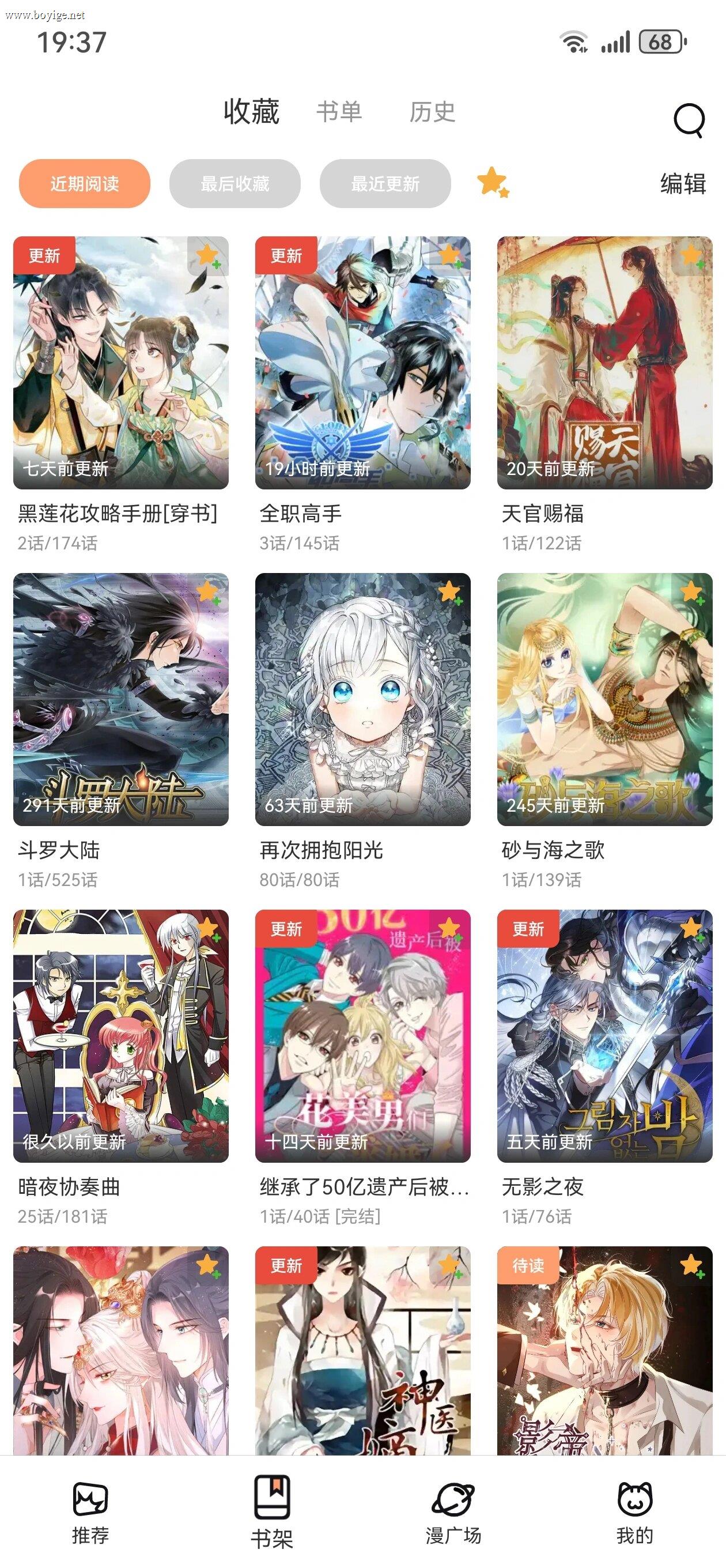 老司机漫画APP界面展示